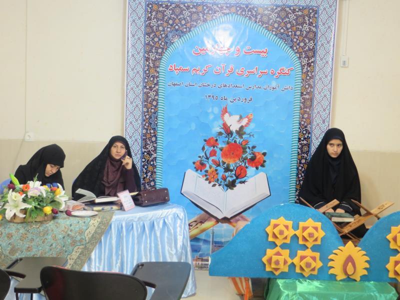 کنگره قرآن سمپاد