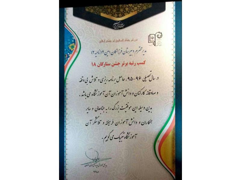 کسب رتبه برتر جشن ستارگان