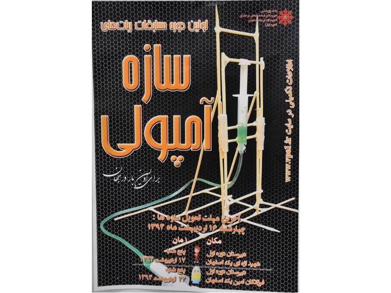 جلسه توجیهی سازه آمپولی (آقای دلوی)