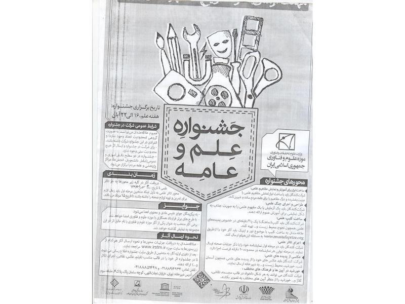 جشنواره علم و عامه
