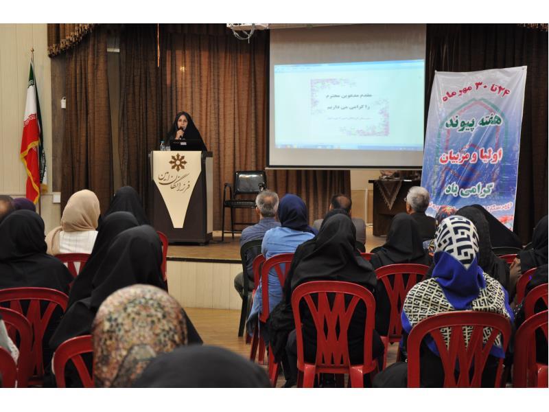 مجمع عمومی انجمن اولیا و مربیان