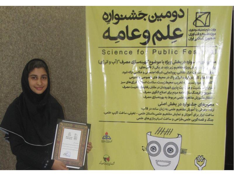 جشنواره علم و عامه