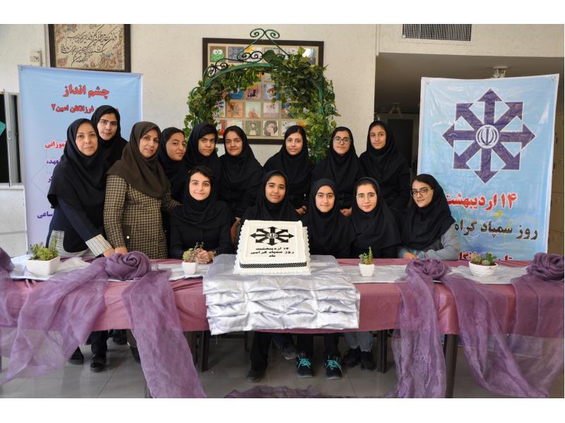 آلبوم روز سمپاد پایه نهم