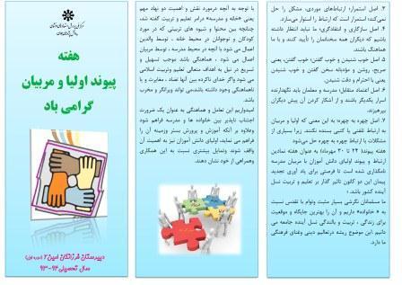 هفته پیوند اولیا و مربیان