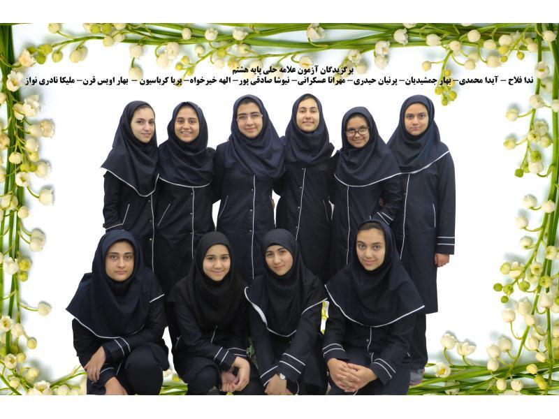 برگزیدگان آزمون علامه حلی93-94