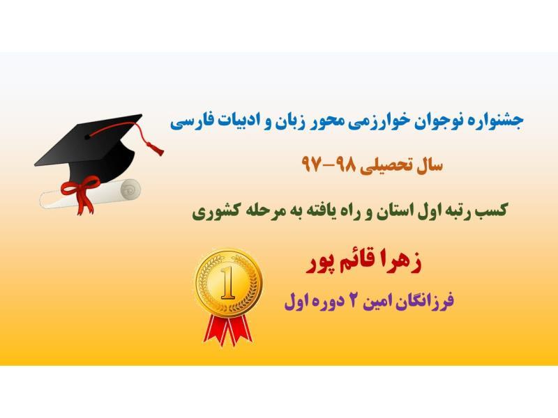 افتخارات جشنواره خوارزمی