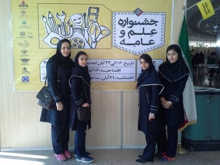 کسب رتبه سوم کشور در جشنواره علم و عامه
